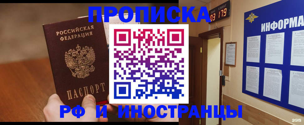 прописка в Шахунье